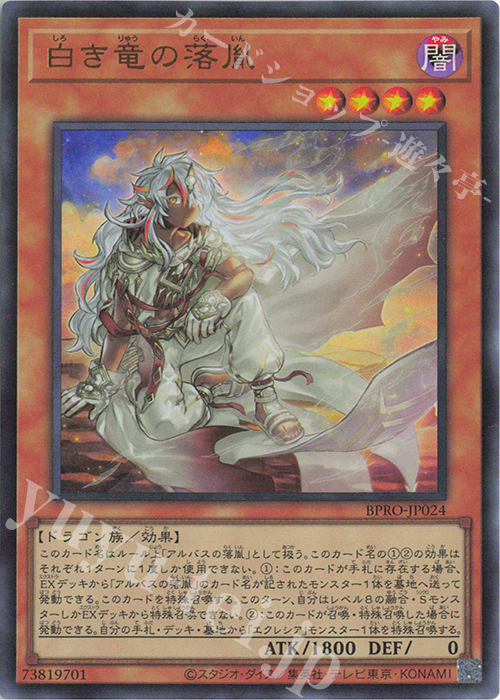 UR 白き竜の落胤 販売 | [BPRO] BURST PROTOCOL | 遊戯王 OCG通販なら