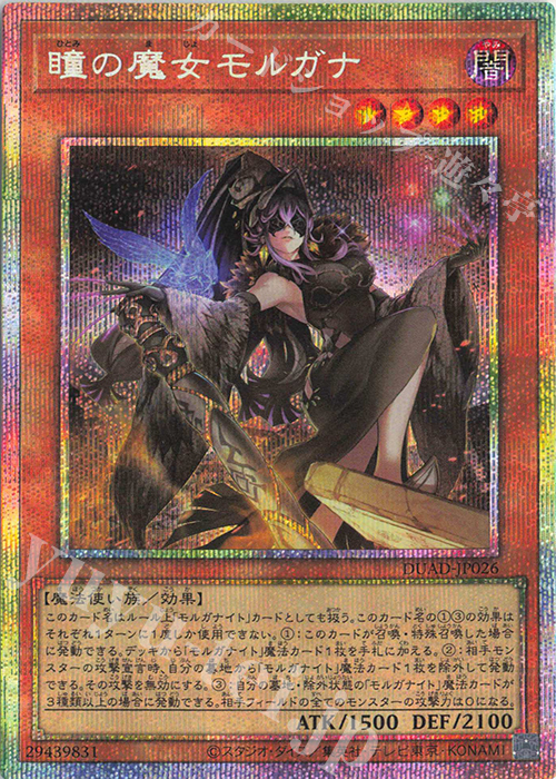 PSE 瞳の魔女モルガナ 販売 | [DUAD] DUELIST ADVANCE | 遊戯王 OCG