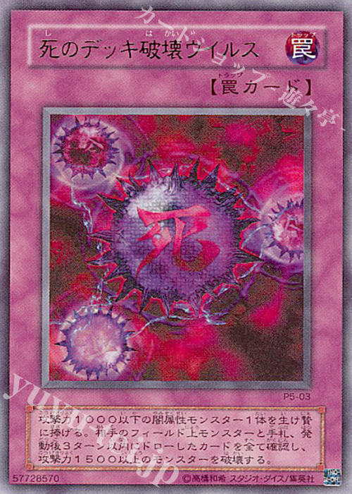 遊戯王 ほぼ開封直後 死のデッキ破壊ウィルス PSA9 死のデッキ破壊