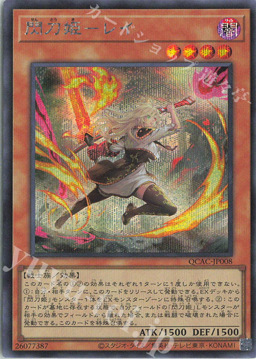 新制限対応閃刀姫 EX絵違いクオシク5枚ありのデッキ スリーブ、おまけ