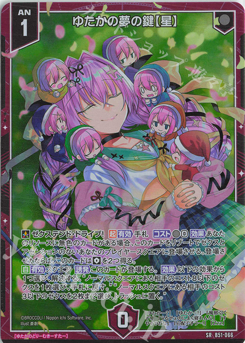 SR ゆたかの夢の鍵【星】(ホロ) 販売 | [B51] 星火燎原編 爆照！一番星