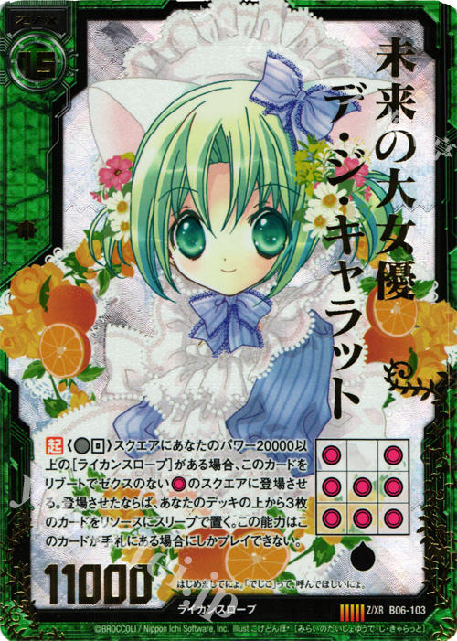 Z/XR 未来の大女優デ・ジ・キャラット 販売 | [B06] 五神竜の巫女 | Z