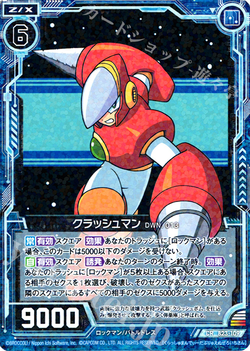 CR クラッシュマン DWN.013 販売 | [B23] 運命廻放編 天魔神狂乱 | Z/X