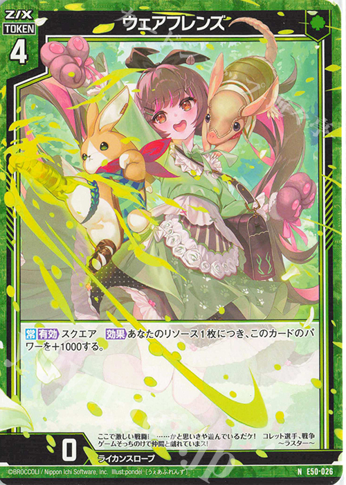 N ウェアフレンズ 販売 | [E50] ネクスト・フロンティア | Z/X