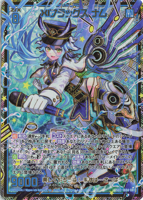 SEC XIフラッグス ナム(シークレット) 販売 | [IG04] ユニゾンブレイヴ