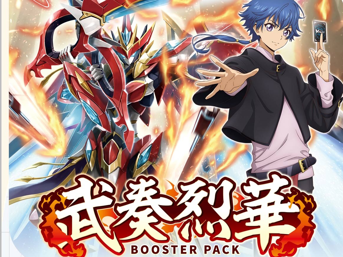 カードボックス福山店‐ヴァンガード 新弾【武奏烈華】｜カードボックス