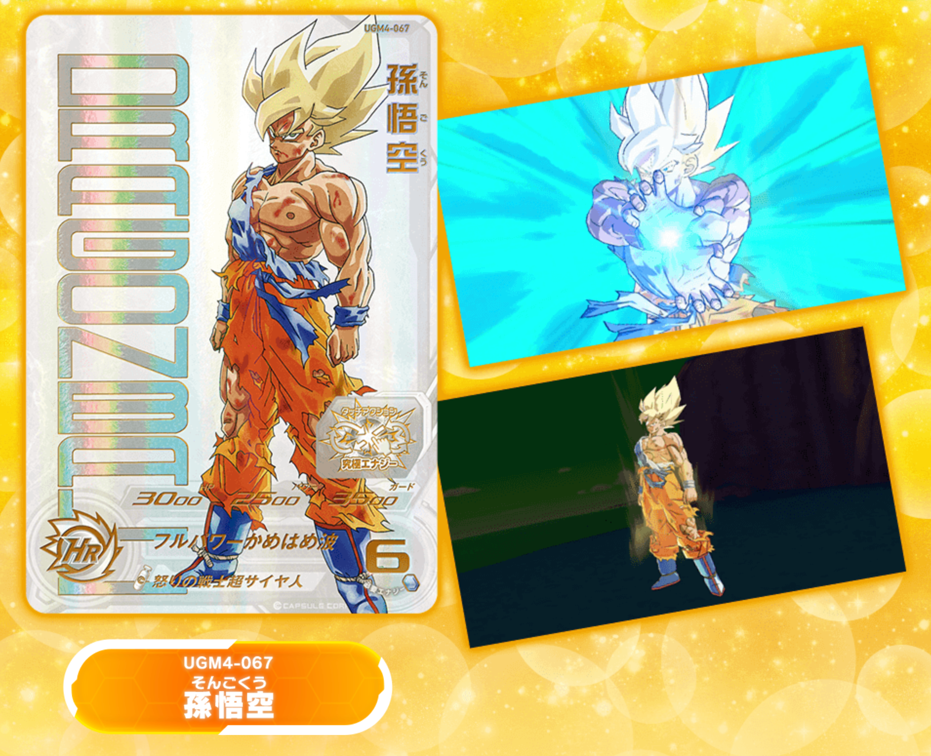 PSA10】SDBH 孫悟空 ugm4-067 怒りの戦士超サイヤ人 PSA10】SDBH