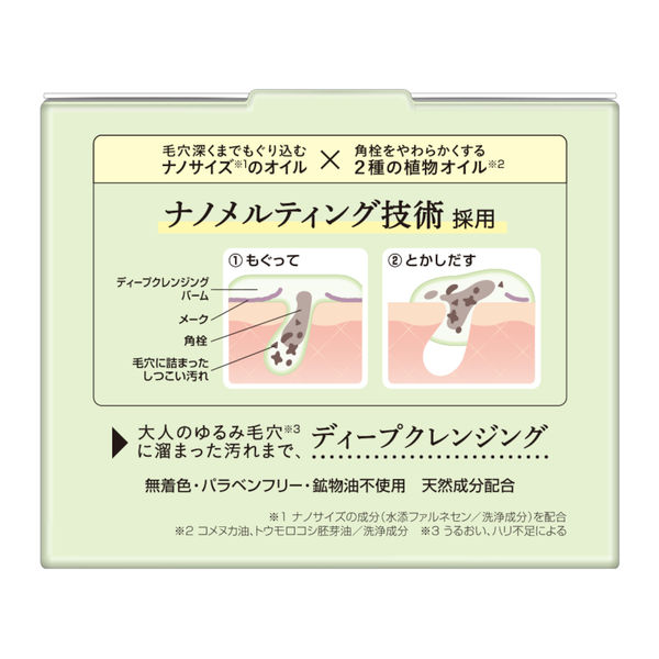 DHC ディープクレンジングバーム 90g - アスクル