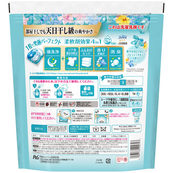 ボールド ジェルボール 4in1 爽やかおひさまとフレッシュサボンの香り