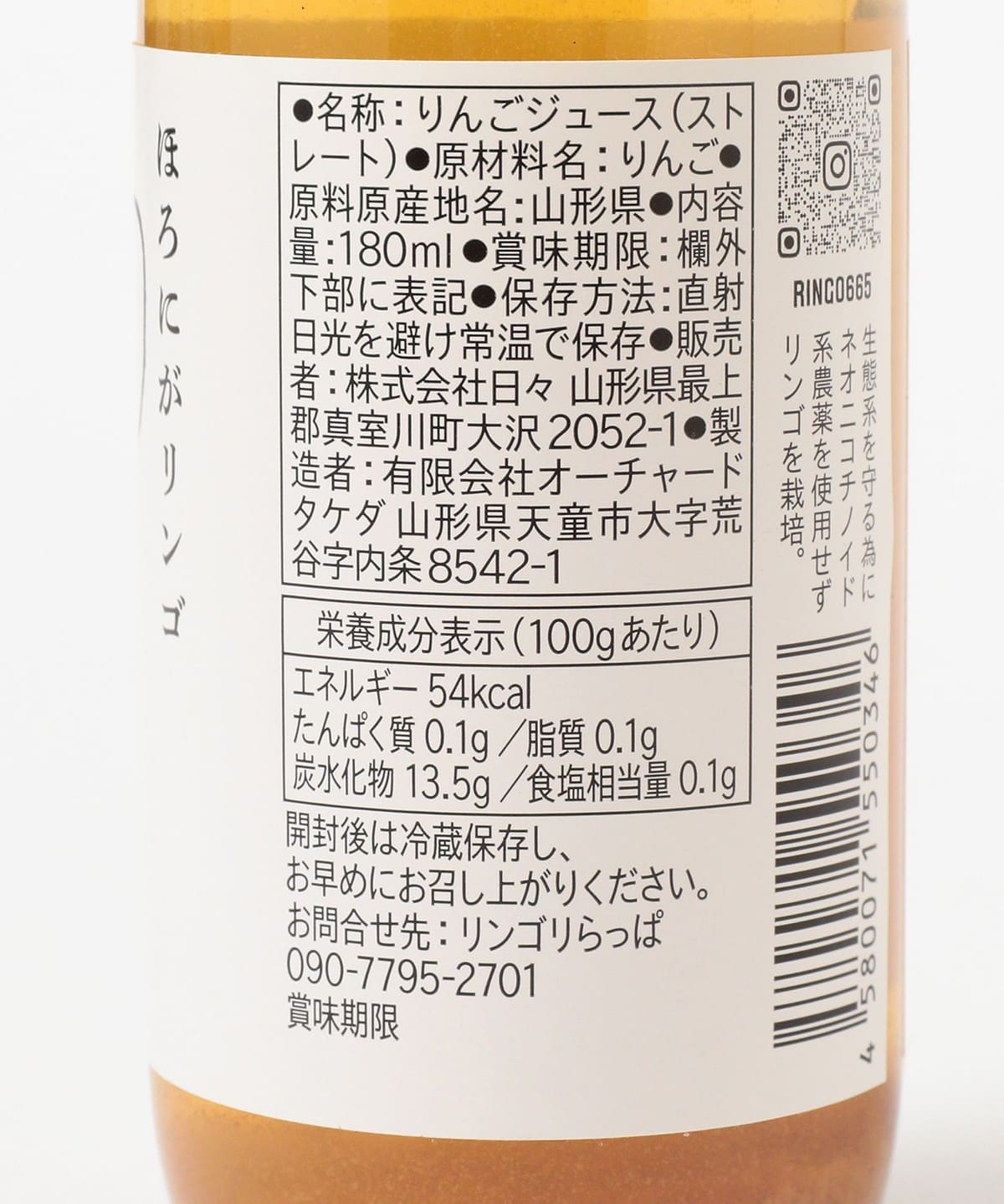 B印MARKET（B印マーケット）リンゴリらっぱ / フレンズ ほろにがリンゴ