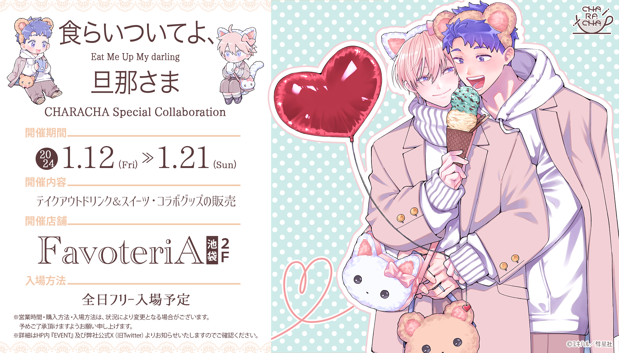 ▷【終 了】『食らいついてよ、旦那さま』byユキハル先生 - FavoteriA