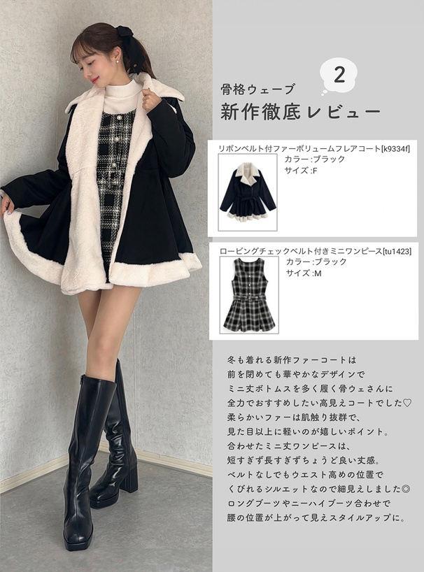 リボンベルト付ファーボリュームフレアコート[k9334f] | レディース