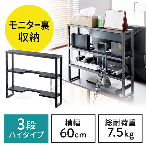 ディスプレイ裏収納ラック（モニター裏収納・棚・配線・ルーター