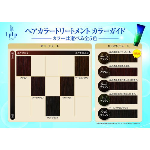 ルプルプ（LPLP） ヘアカラートリートメント ベージュブラウン 200g