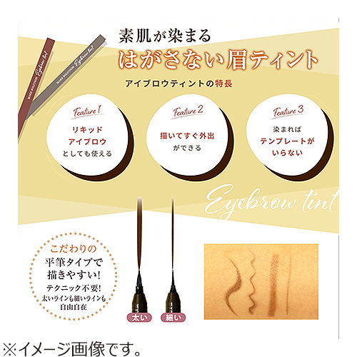 メークソリューション（MAKE SOLUTION） アイブロウティント ローズ