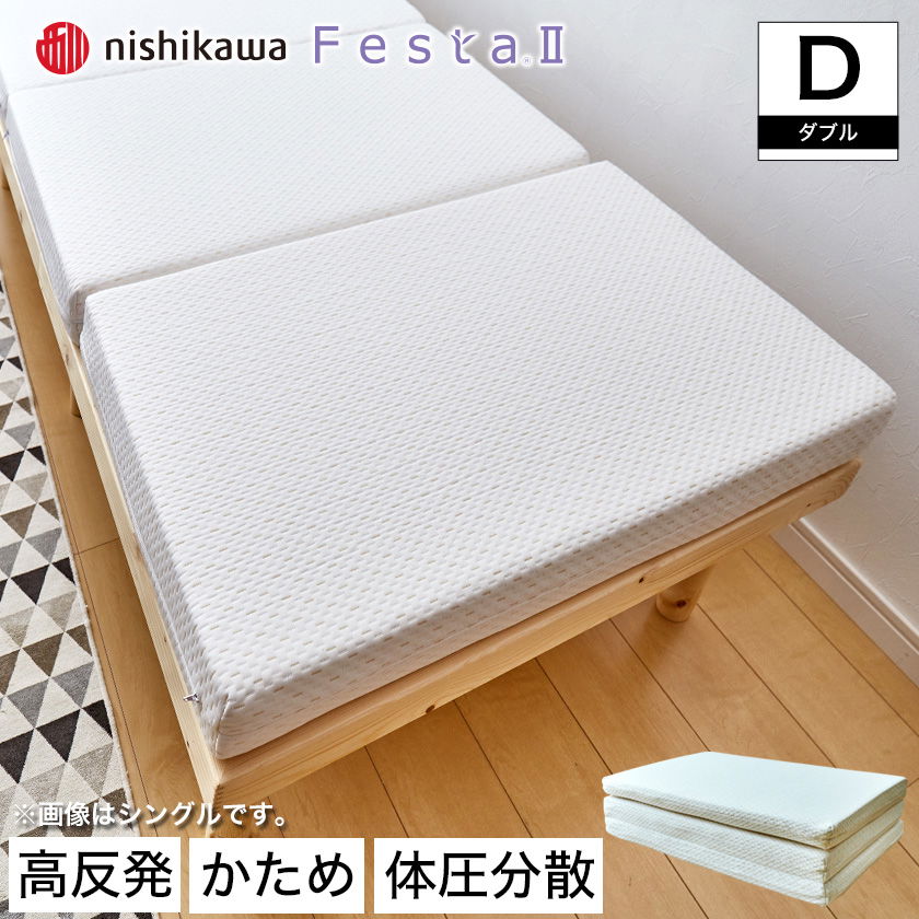 高反発マットレス ダブル 三つ折りマットレス 東京西川 ウレタン