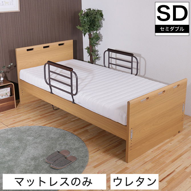 電動ベッド専用マットレス プロファイルウレタンセミダブル