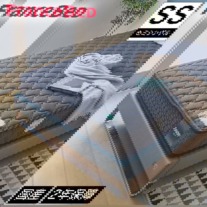 フランスベッド マットレス セミシングル 2年保証 寝返りしやすい 通気