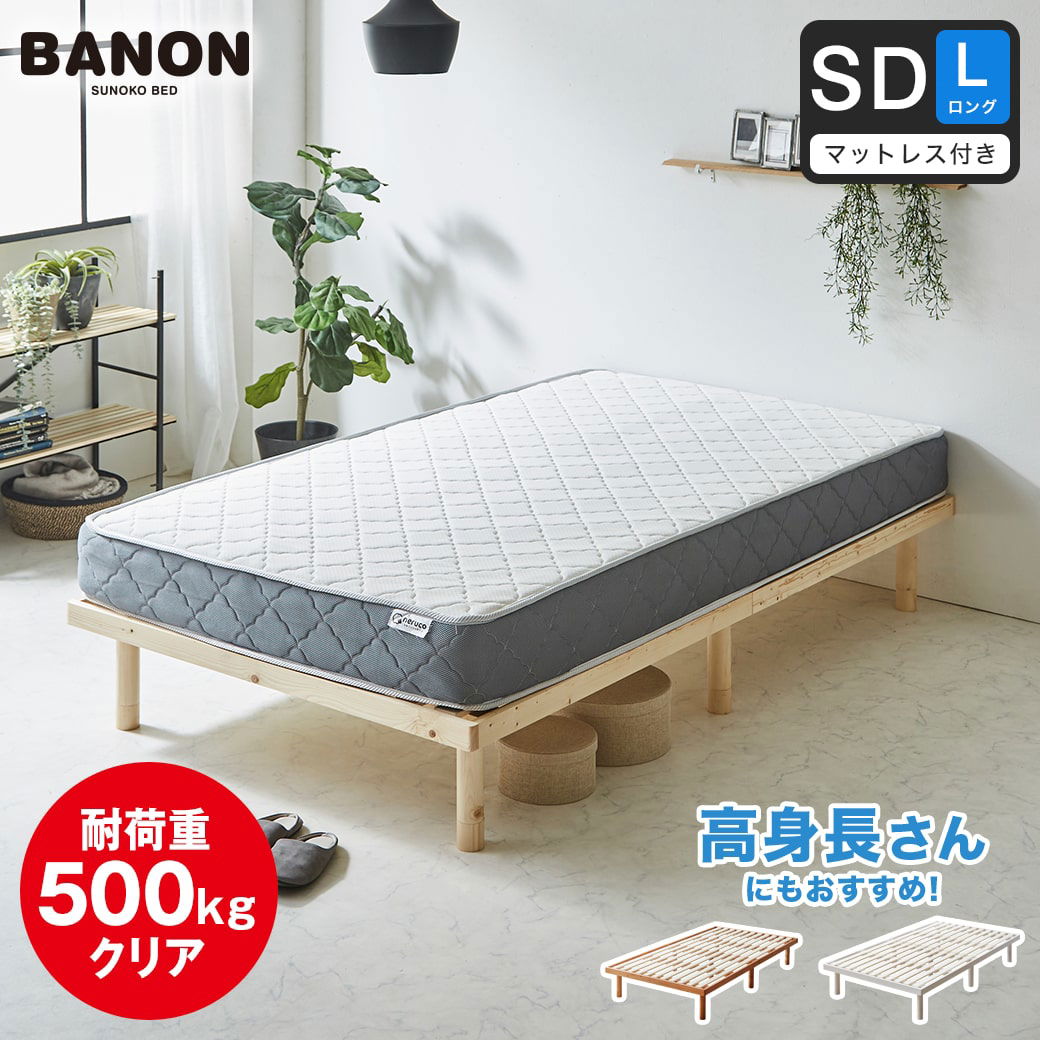 ベッド マットレス付き（ベッドセット） セミダブル| ベッド