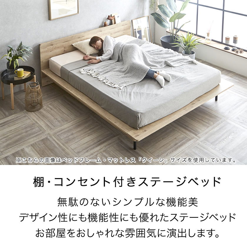 エゼル ステージベッド シングル フレーム単品 棚コンセント付き 高さ