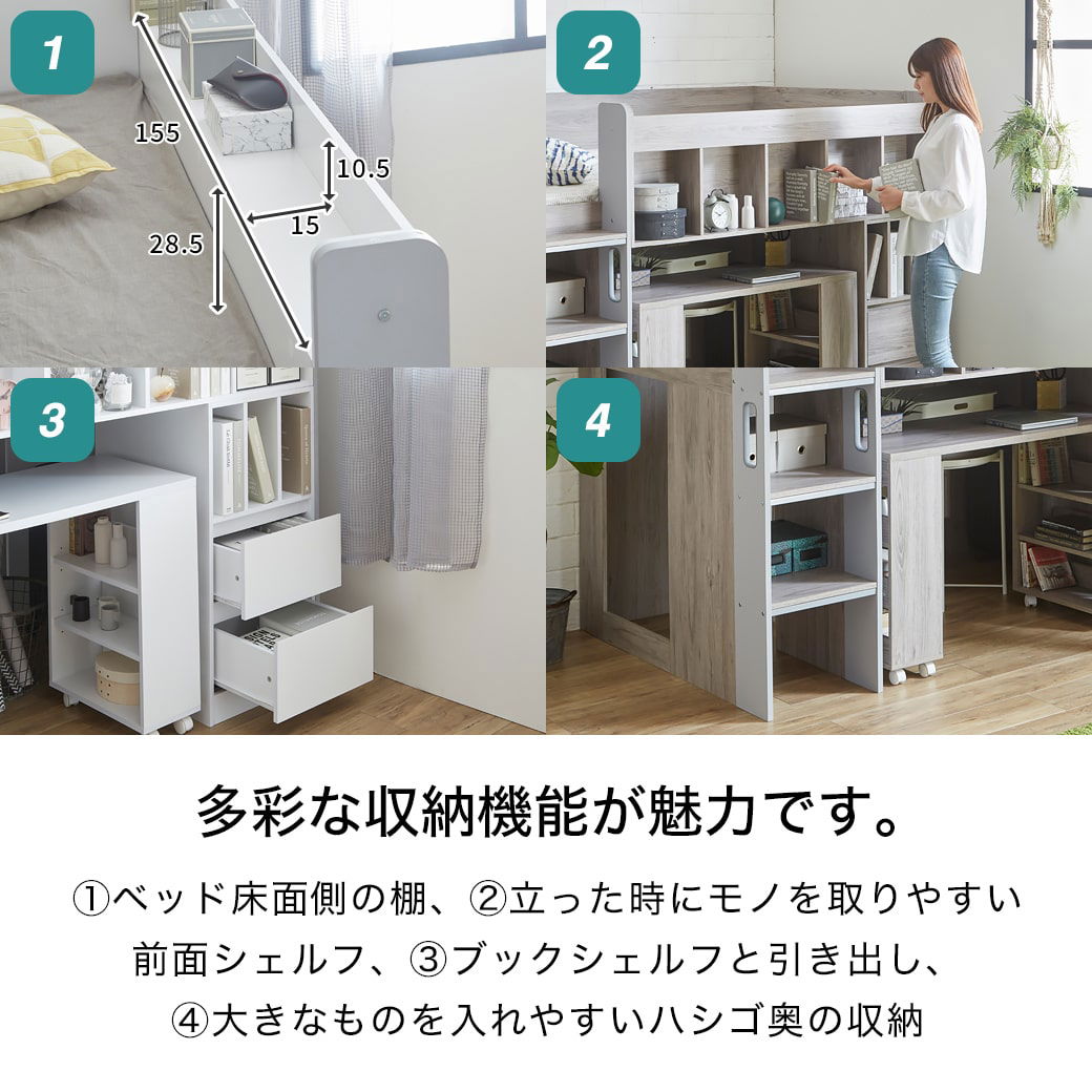 アレット ロフトベッド システムベッド シングル 木製 シェルフ