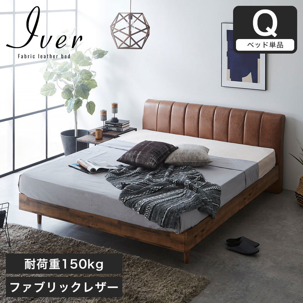 クッション・ファブリックベッド クイーンサイズ| ベッド・マットレス