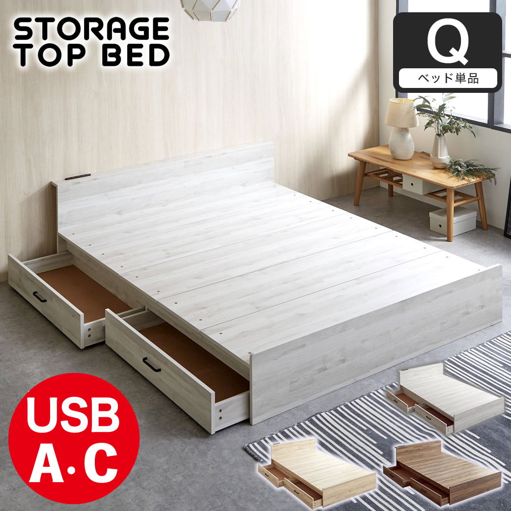 ストレージトップベッド 収納付きベッド クイーン フレーム単品
