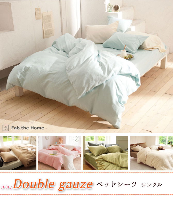 ベッドシーツ シングル コットン100% 2重ガーゼ天然繊維の心地良さ