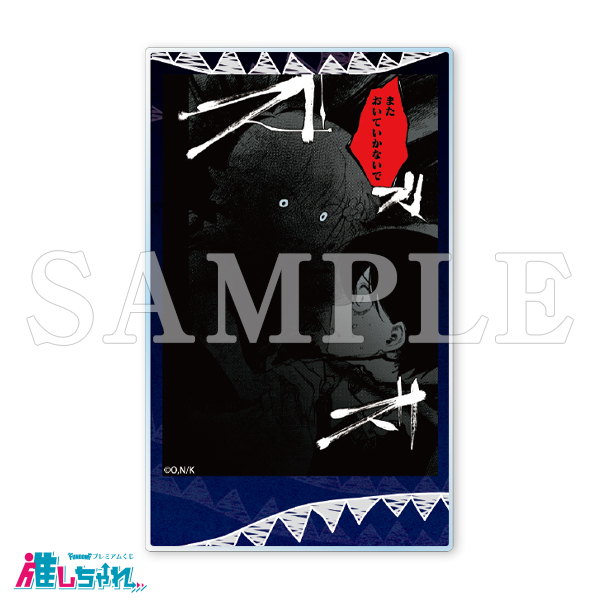 推しちゃれ | FUNDOM プレミアムくじ