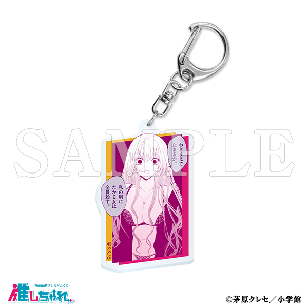 推しちゃれ | FUNDOM プレミアムくじ