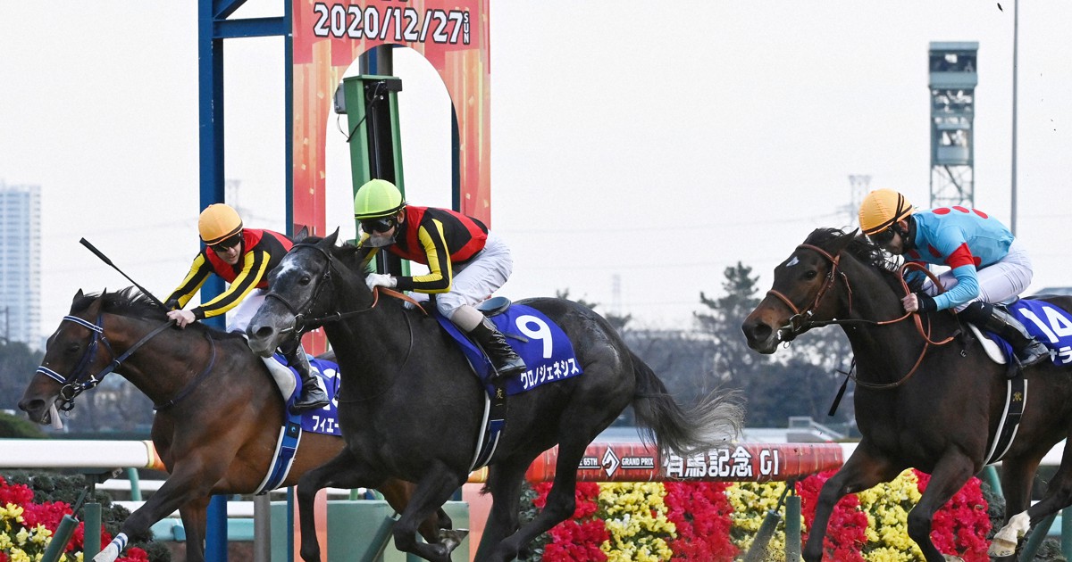 1番人気・クロノジェネシスが有馬記念V 2着はサラキア | 毎日新聞
