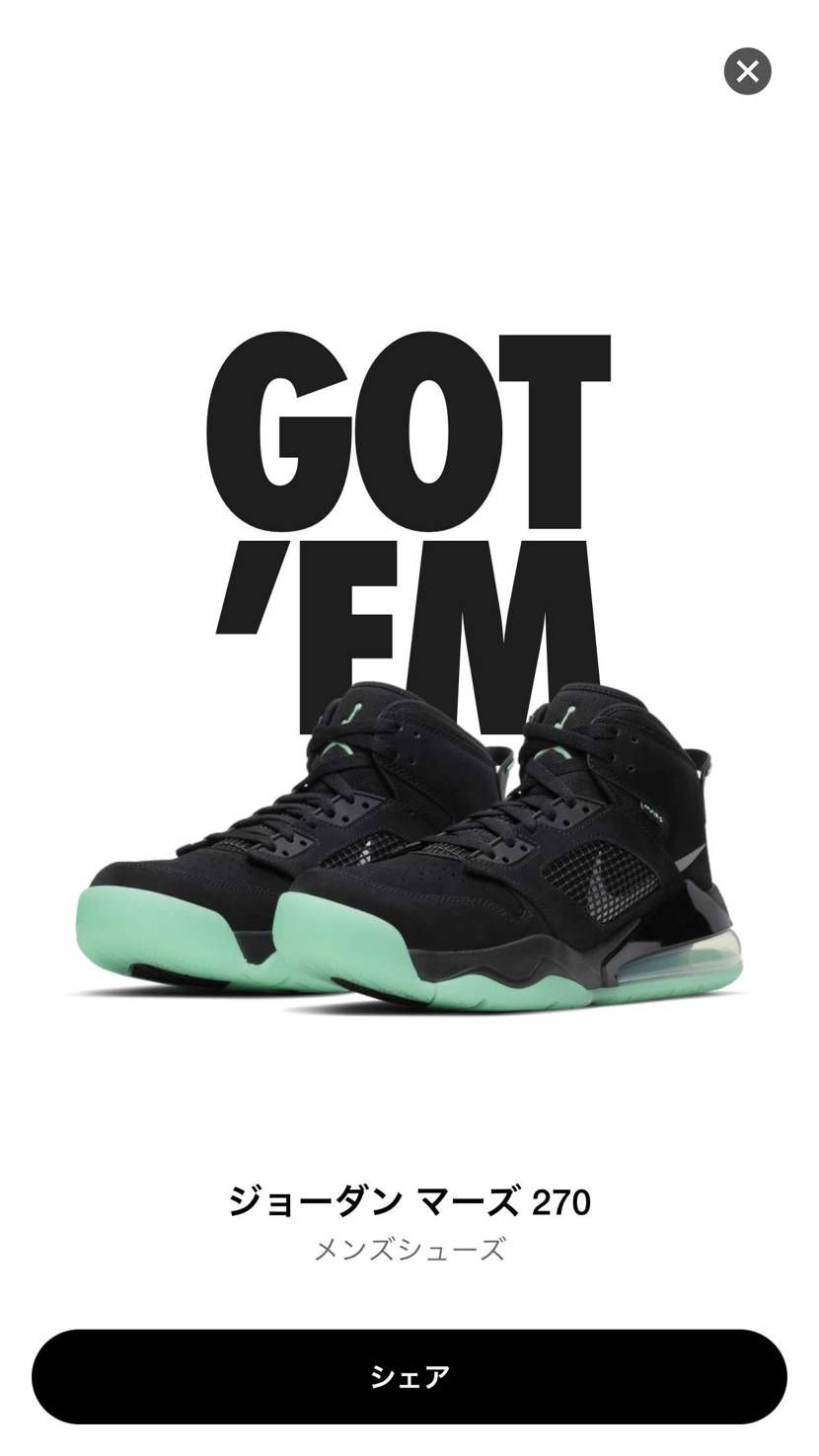 ジョーダン マーズ 270 