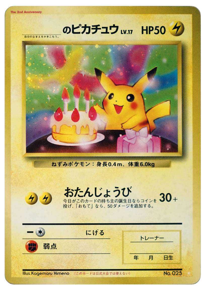 ポケカ】旧裏ピカチュウの相場と買取価格は？初版・マークなしの見分け