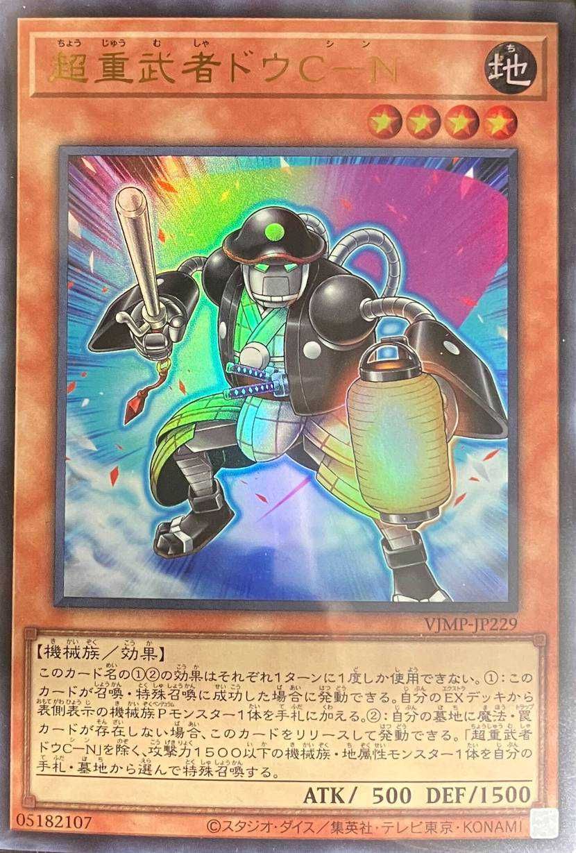 遊戯王OCG】Vジャンプ2023年3月特大号の付録カード情報【1/20発売