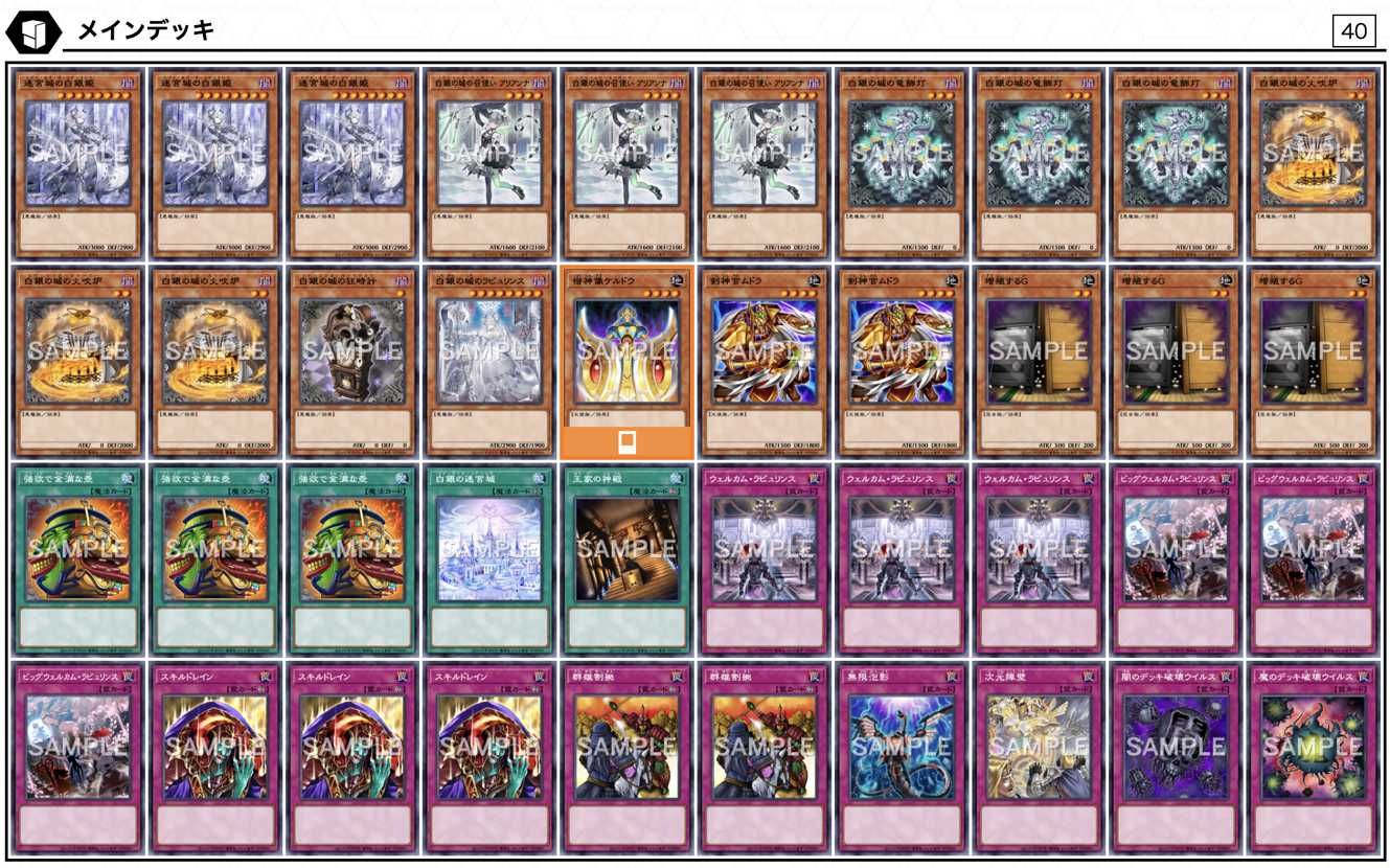 遊戯王OCG】《ラビュリンス》のデッキレシピと戦い方／対策方法【2023