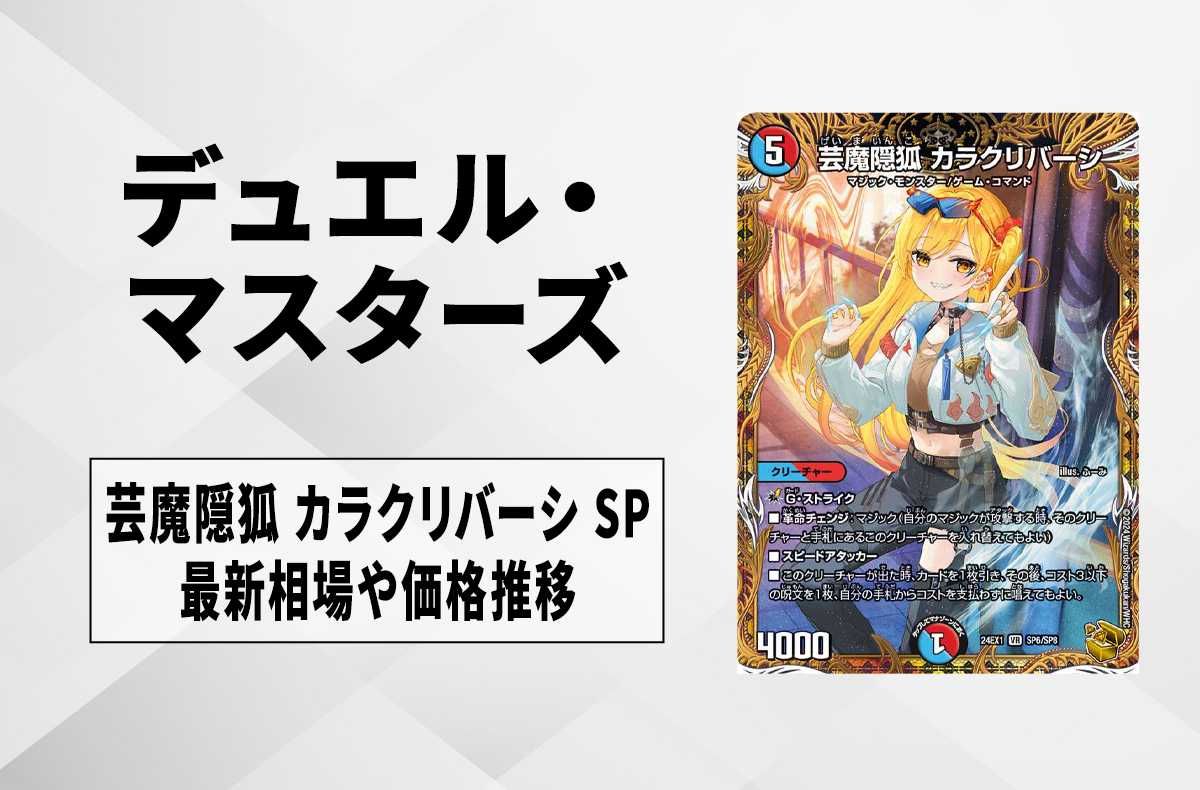 デュエマ】「無月」の頂 ＄スザーク＄ SP(金トレジャー)の買取価格と