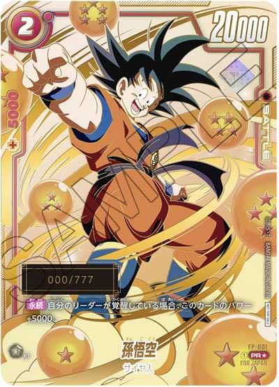 DBFW】シリアルナンバー付き 孫悟空の最新相場と値段推移