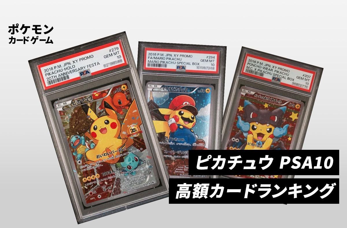 ピカチュウ レーディングカード 5枚セット(全カードPSA10) まとめ売り