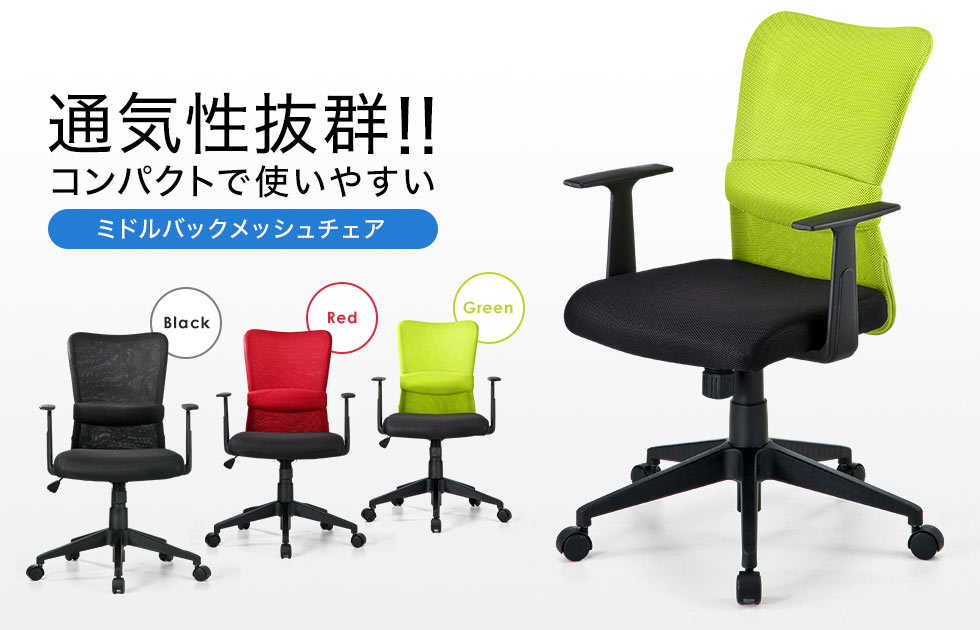 SNC-NET14ABK【メッシュチェア（ブラック）】蒸れにくいメッシュ素材を