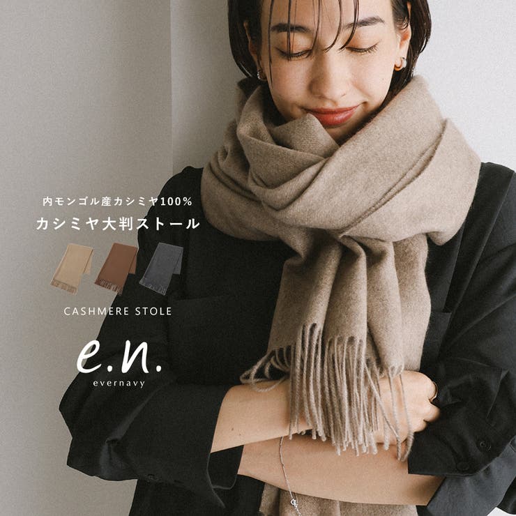 evernavy エバーネイビー カシミヤ[品番：AZ000005098]｜andme