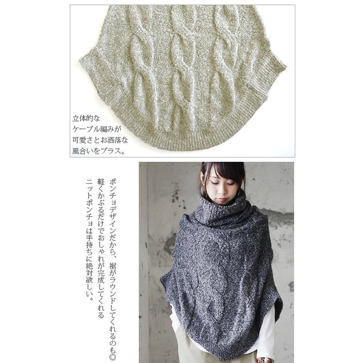 ケーブル編みオフタートルニットポンチョ ポンチョ ニット[品番