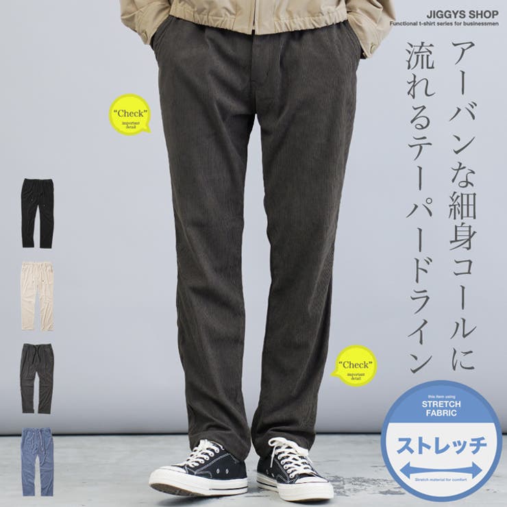 テーパードパンツ メンズ コーデュロイ[品番：JG000014360]｜JIGGYS