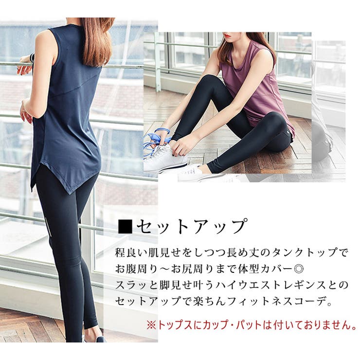 ヨガ レギンス タンクトップ[品番：TY000008423]｜teddyshop（テディー