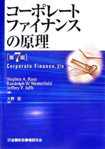 コーポレートファイナンスの原理 第9版 裁断済み】コーポレートファイナンスの原理 第9版 - メルカリ