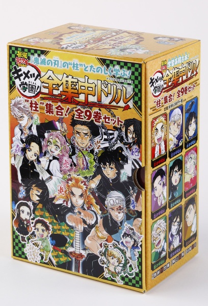 集英社みらい文庫 鬼滅の刃ノベライズ全巻セット(全10巻セット)/吾峠呼