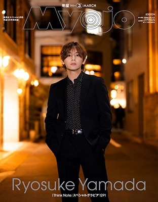 dショッピング |「Myojo3月号山田涼介表紙版 2024年 03月号 [雑誌