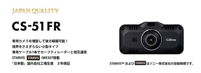 CS-51FR ドライブレコーダー [前方録画タイプ・画面なし][2020年モデル