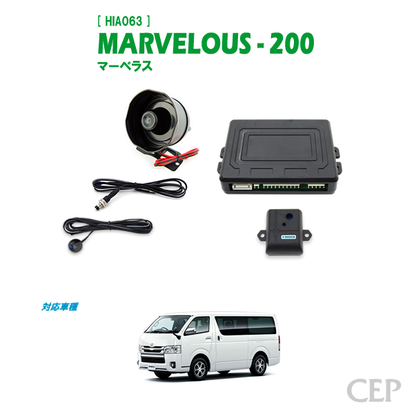 200系ハイエース専用 純正キーレス連動セキュリティ マーベラス200