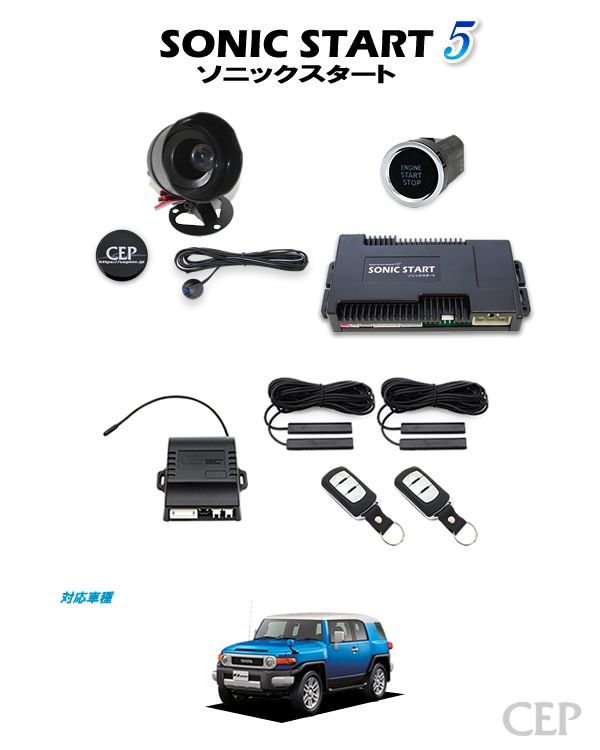 FJクルーザー専用 ソニックスタート4