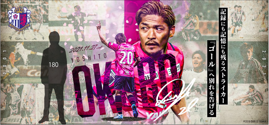 11/27 名古屋戦】来場者全員に『大久保嘉人選手メモリアルボード